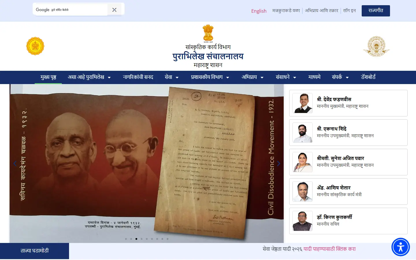 Maharashtra State Archives website homepage, desktop view